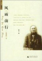 风雨前行：雷震的一生