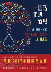 一匹马走进酒吧