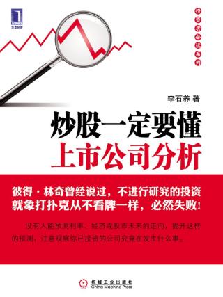 炒股一定要懂上市公司分析