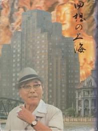 回想的上海