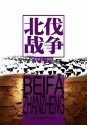 北伐战争