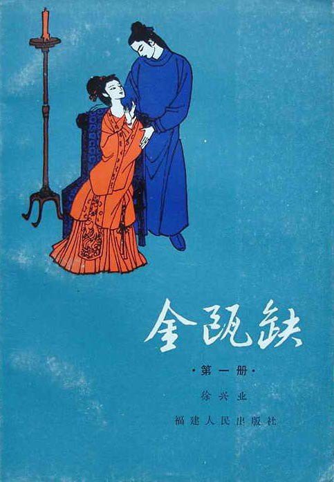 金瓯缺