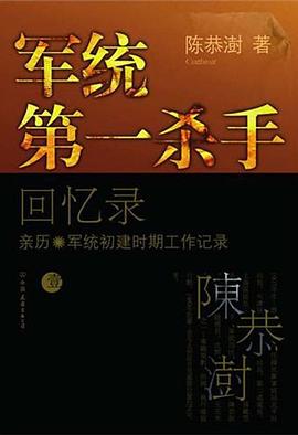 军统第一杀手回忆录【4册】