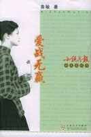 爱战无赢