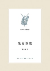 生育制度
