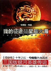 我的征途是星辰大海