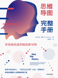 东尼·博赞思维导图系列【7册】