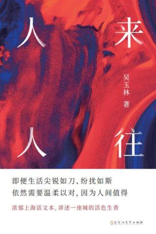 人来人往