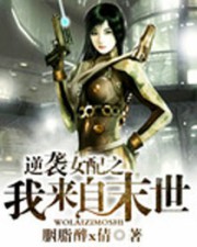 末世重生女配翻身