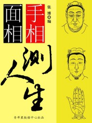 手相面相测人生