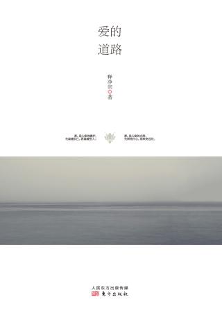 爱的道路