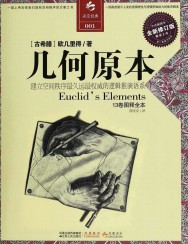 几何原本