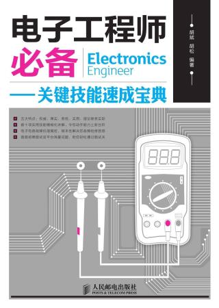 电子工程师必备：关键技能速成宝典