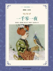 一千零一夜