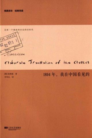 1894年，我在中国看见的