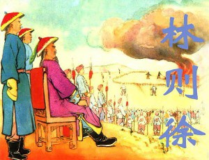 林则徐