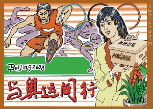 与奥运同行