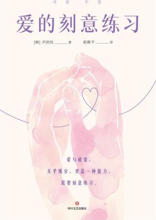 爱的刻意练习