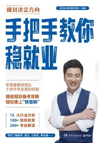 手把手教你稳就业