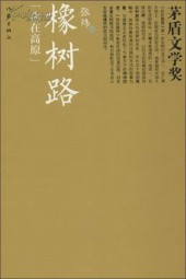 橡树路