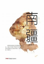 南疆