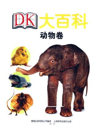DK大百科【4册】