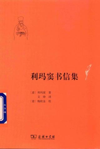 利玛窦书信集