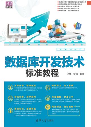 数据库开发技术标准教程