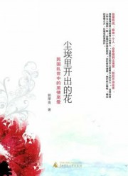 民国乱世中的至情至爱