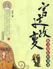 宫廷政变