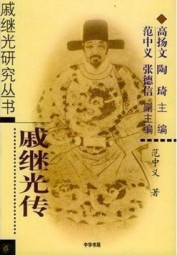 戚继光