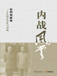 内战风云