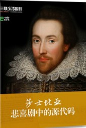 阅读莎士比亚