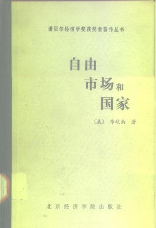 自由市场和国家