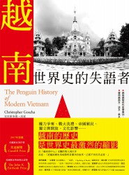 越南：世界史的失語者