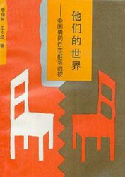 他们的世界