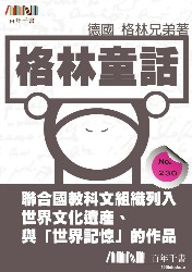 格林童話