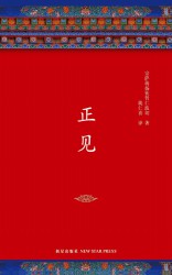 正见