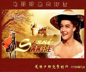 茜茜公主