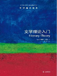 文学理论入门