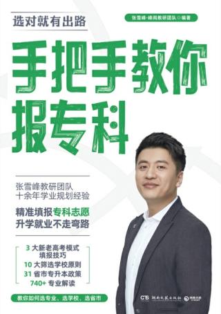 手把手教你报专科