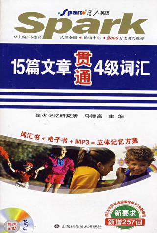 15篇文章贯通4级词汇