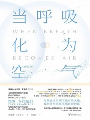 当呼吸化为空气