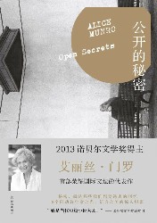 公开的秘密