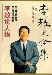 李敖大全集