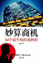 妙算商机