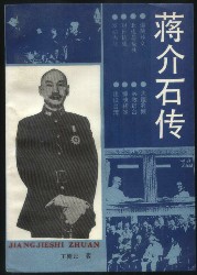 蒋介石传