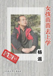 女孩苗苗去上学
