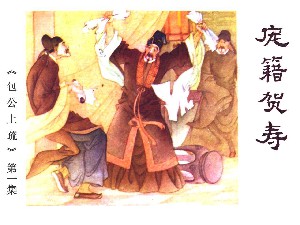 包公上疏【6册】