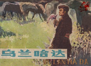 乌兰哈达